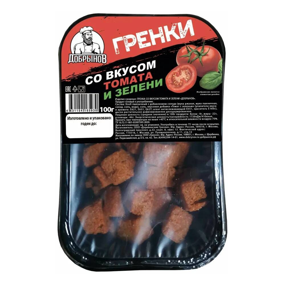 Гренки пшеничные Добрынов со вкусом томатов и зелени, 100гр*5шт  #1