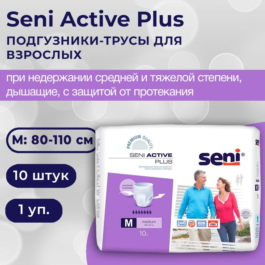 Seni Active Plus - впитывающие трусы для взрослых, M (обхват талии 80-110 см), 10 шт.  #1