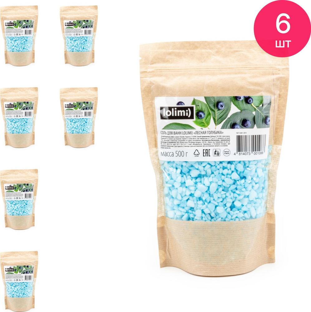Соль для ванны lolimi / Лолими Лесная голубика гранулированная, 500г / уход за телом (комплект из 6 шт) #1