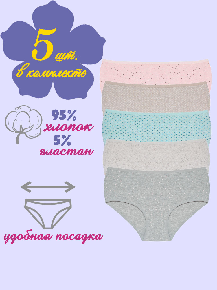 Комплект трусов слипы Donella, 5 шт #1