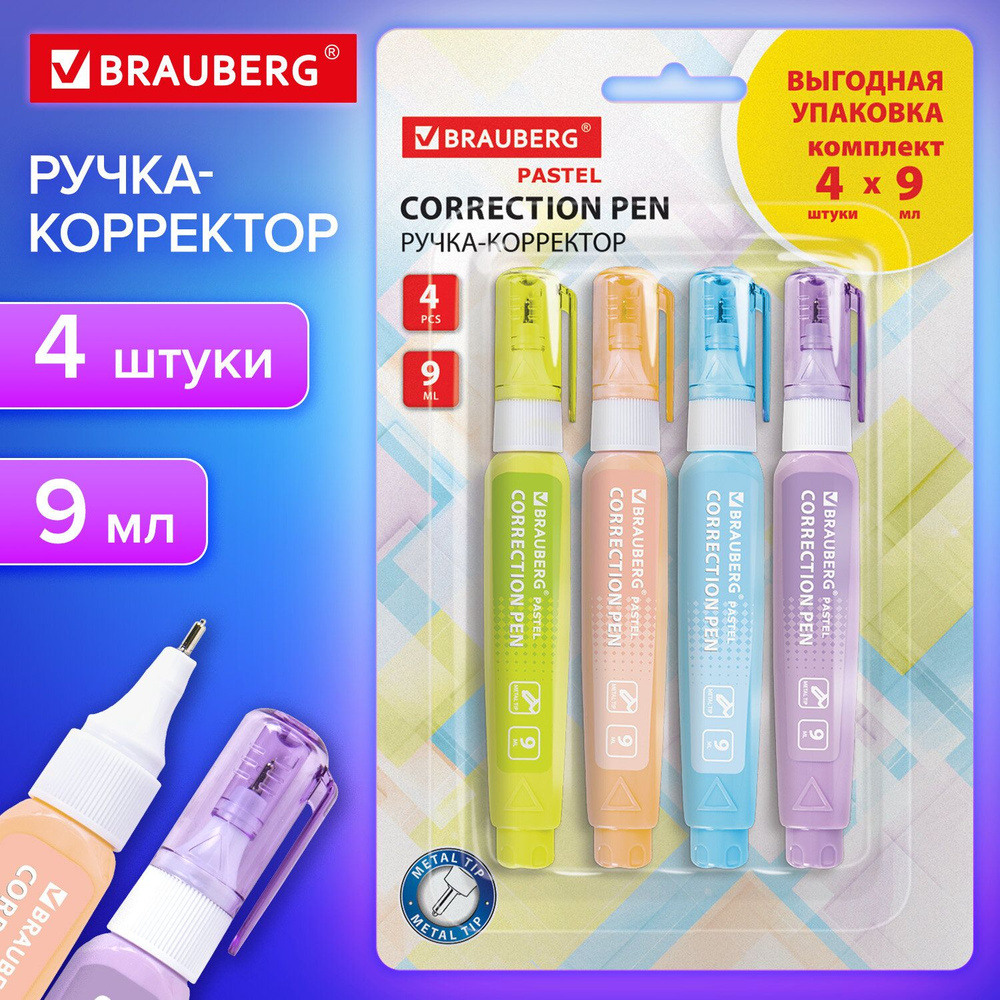 Ручка-корректор для школы, штрих, замазка, жидкость канцелярская 9 мл, набор 4 штуки, Brauberg Pastel #1