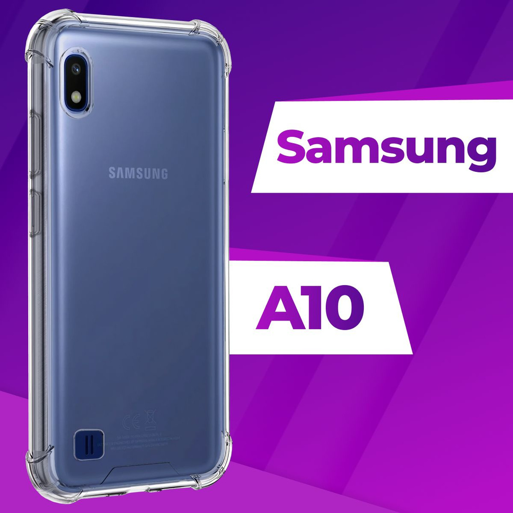 Ударопрочный силиконовый чехол накладка для телефона Samsung Galaxy A10 / Усиленный прозрачный чехол #1