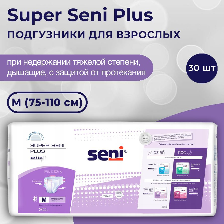 Super Seni Plus - подгузники для взрослых / памперсы для взрослых, M (обхват 75-110 см), 30 шт.  #1