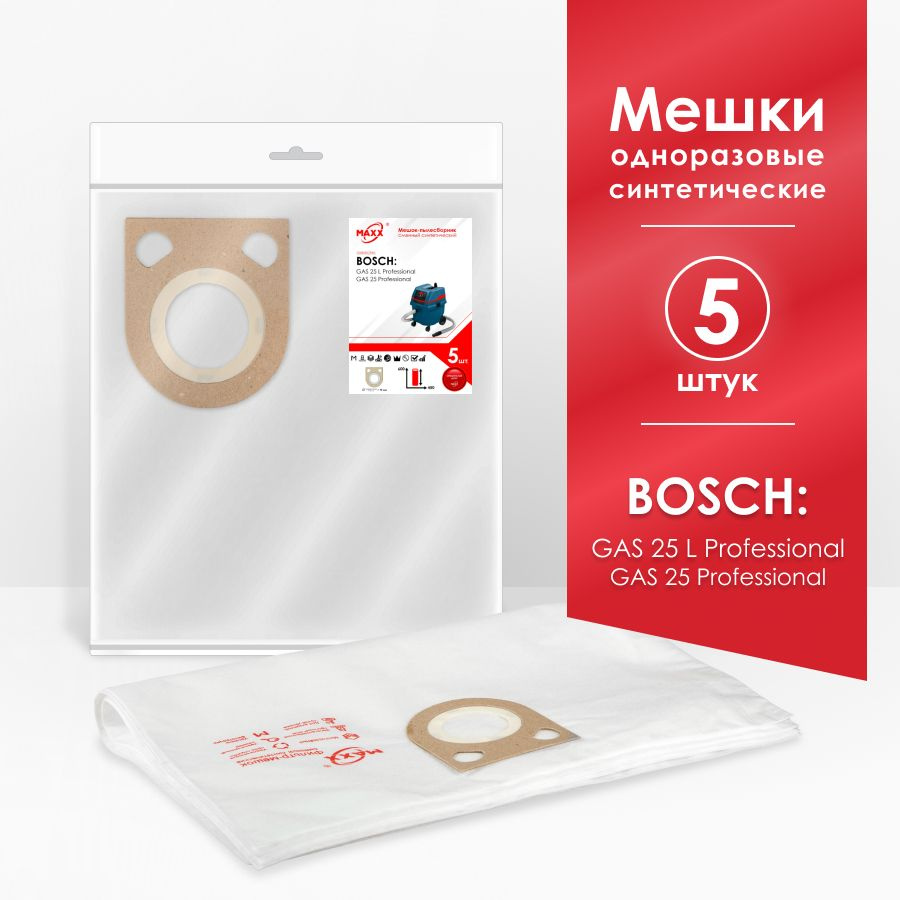 Мешки для пылесоса (5 шт.) BOSCH GAS 25 L Professional #1