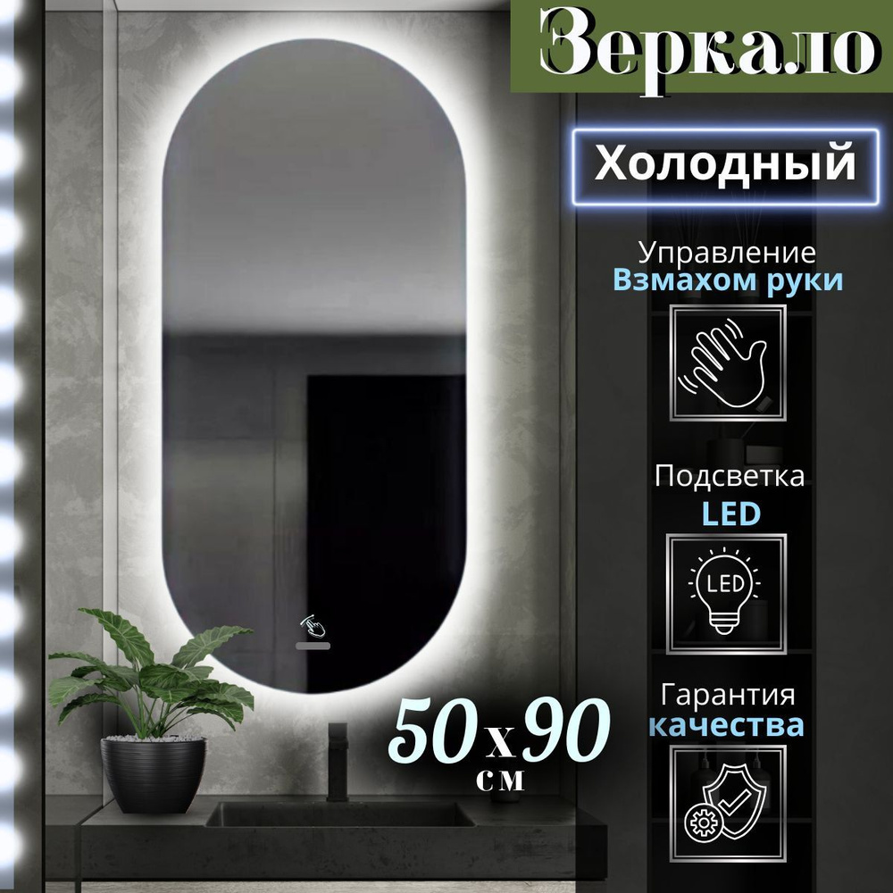 Mirror planet Зеркало для ванной, 50 см х 90 см #1