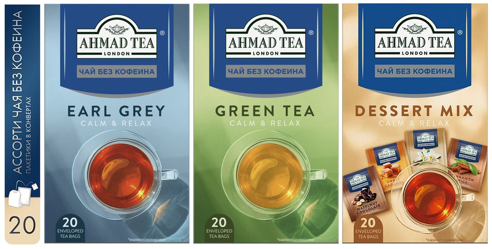 Чай Ahmad Tea БЕЗ КОФЕИНА набор, 3шт по 20пакетиков (Эрл грей, зеленый, Десерт микс)  #1