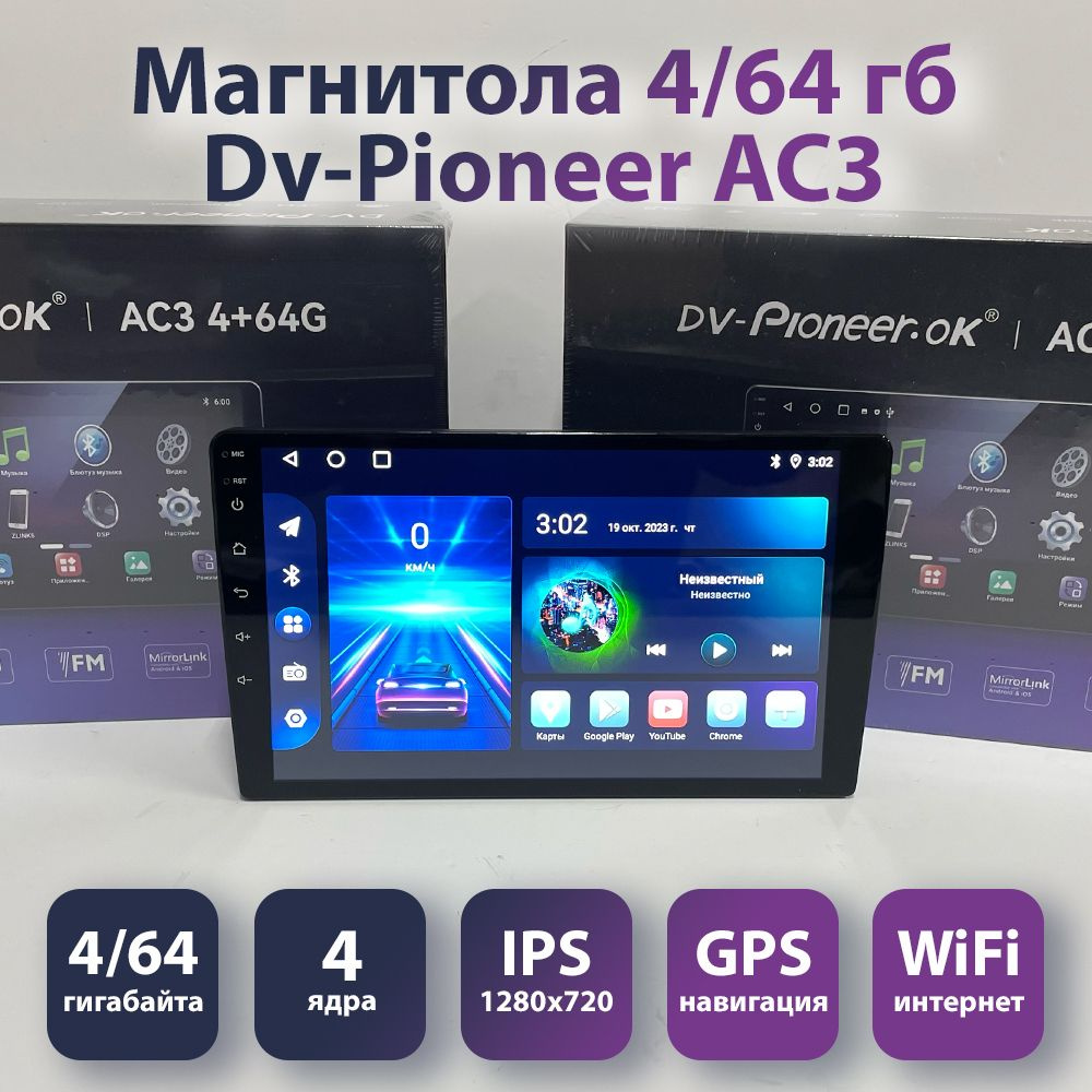 Автомагнитола 4/64 гб Android DV-Pioneer AC3 9 дюймов Android 14.0 память  4/64 gb 1280х720 9-inch