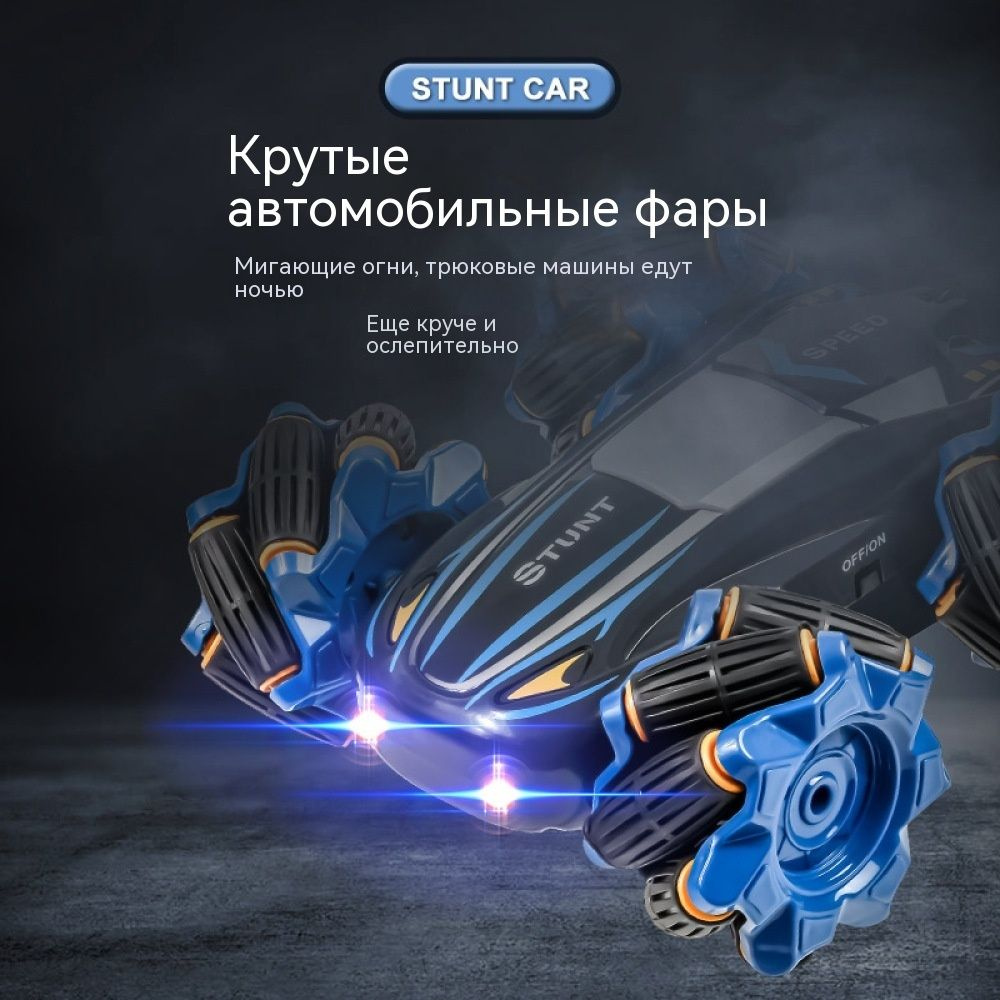 Двухсторонний трюковой дрифт автомобиль на дистанционном управлении ...
