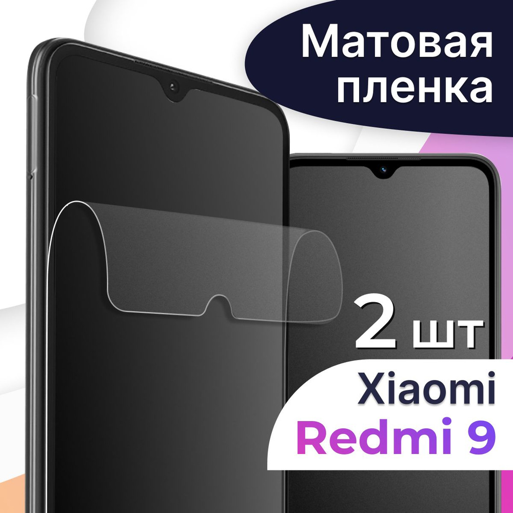 Защитная пленка tape_Xiaomi Redmi 9 _LS - купить по выгодной цене в  интернет-магазине OZON (1128716186)