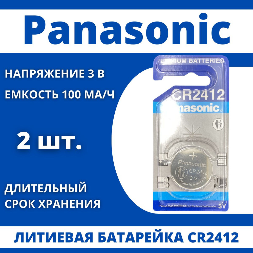 Panasonic Батарейка CR2412, Литиевый тип, 3 В, 2 шт #1