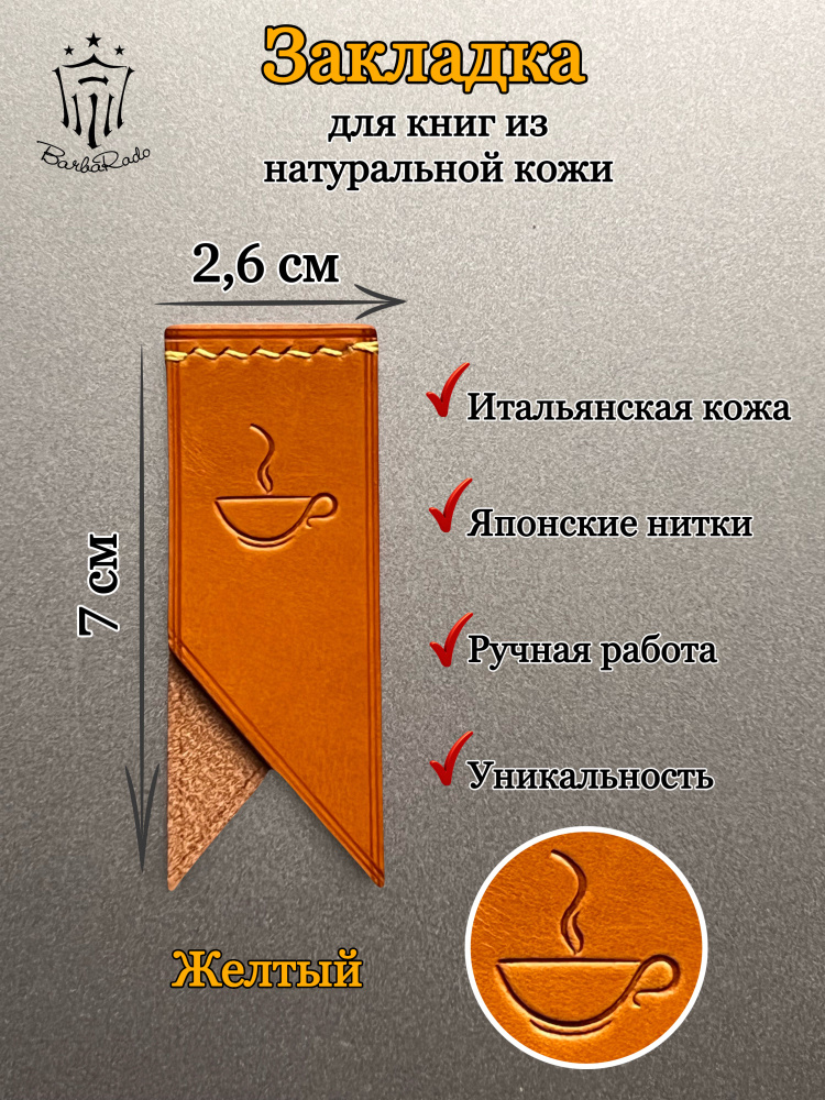 Закладка из натуральной кожи ручной работы от BarbaRado. #1