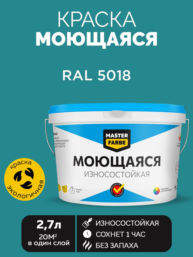 MASTERFARBE Краска, Водоэмульсионная, Матовое покрытие, 2.7 л, белый  #1