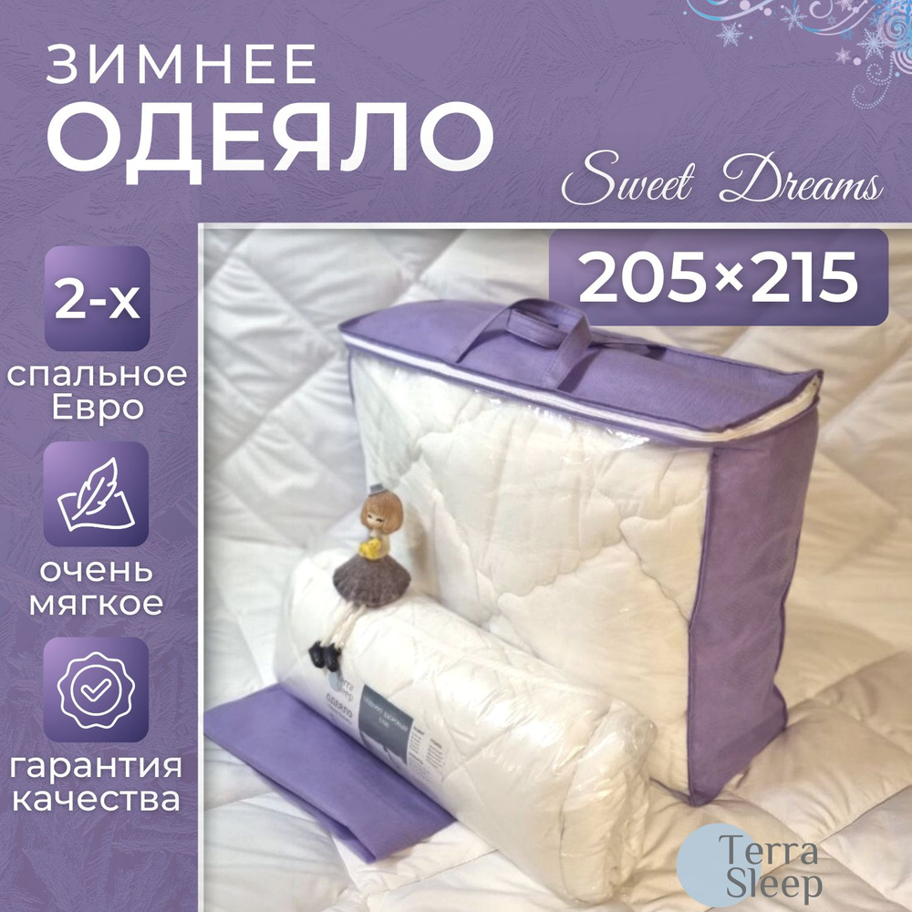 Одеяло Sweet Dreams, 2 спальное Евро 205х215 см, подарочная упаковка в комплекте, всесезонное, очень #1