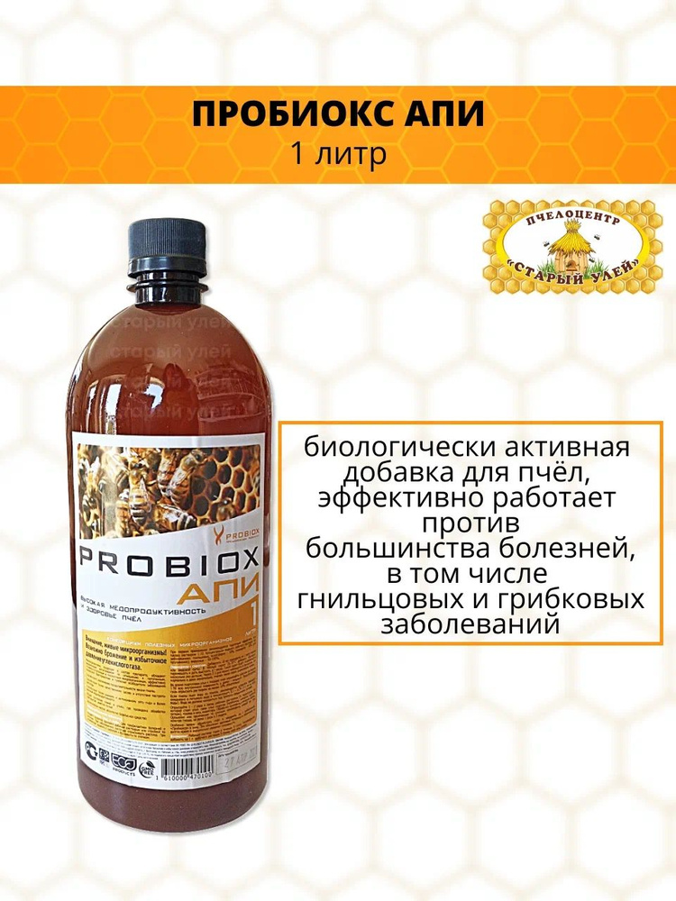 Пробиотик "PROBIOX" АПИ, флакон 1 л #1