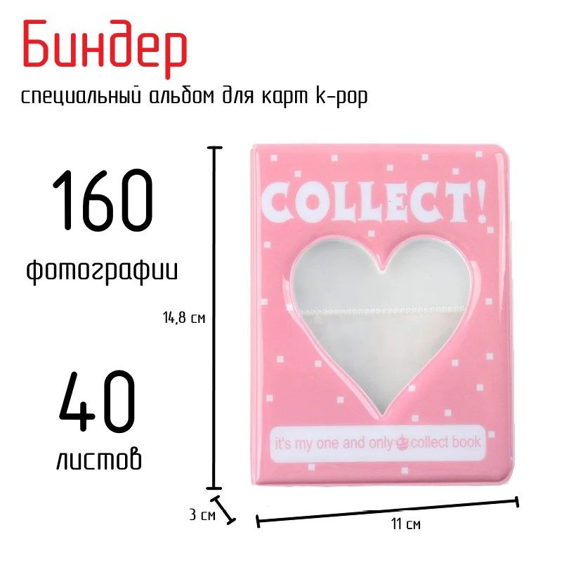 Биндер для карточек k-pop светло-розовый #1