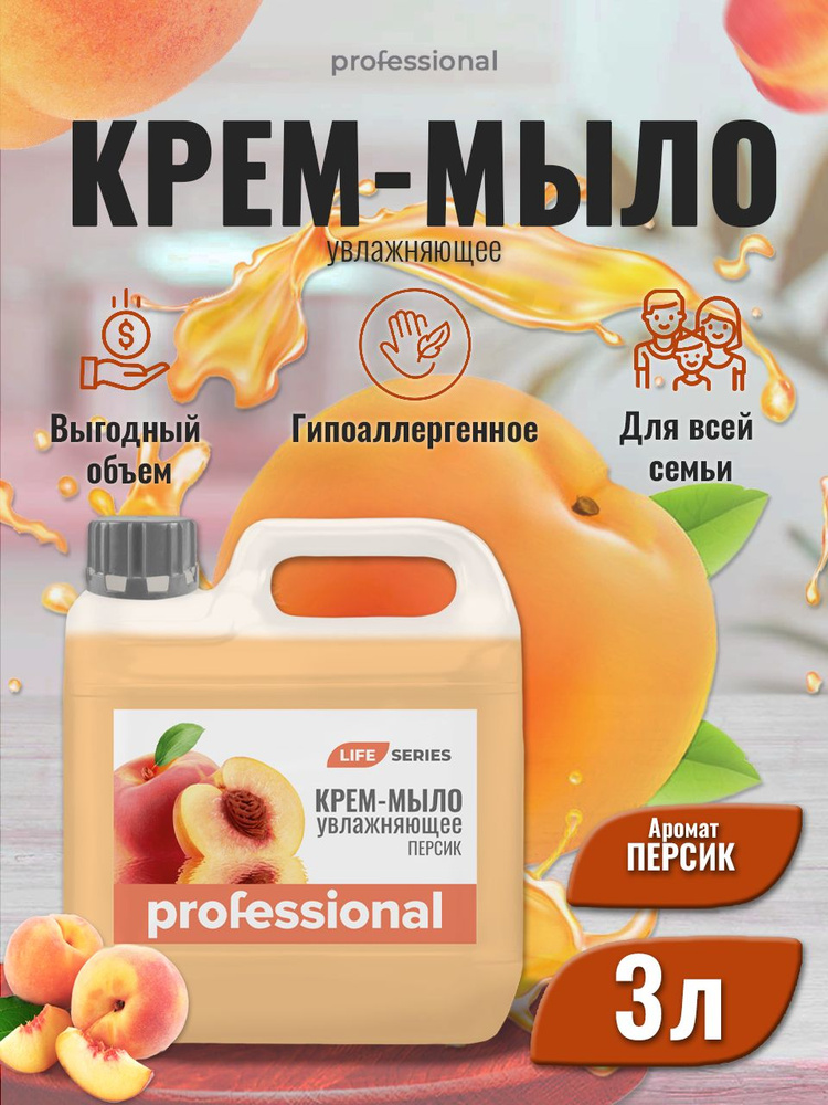 Жидкое мыло PROFESSIONAL для рук и тела Персик, крем мыло для ежедневного применения 3л  #1