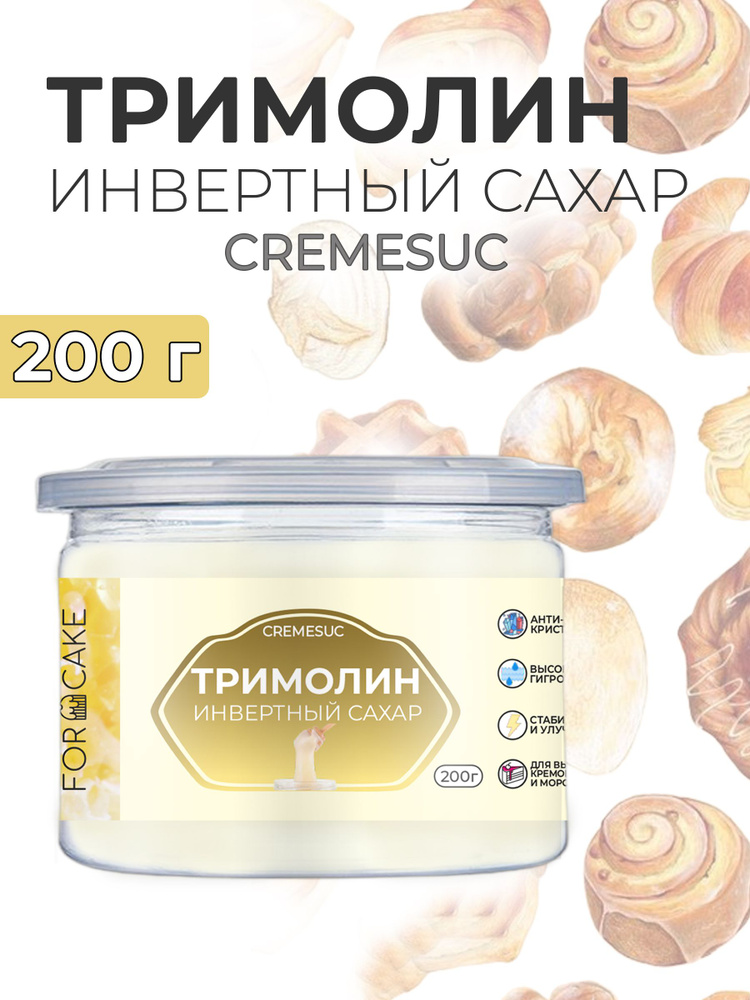 Тримолин инвертный сахар Cremesuc глюкозно-фруктовый сироп кондитерский 200 г  #1