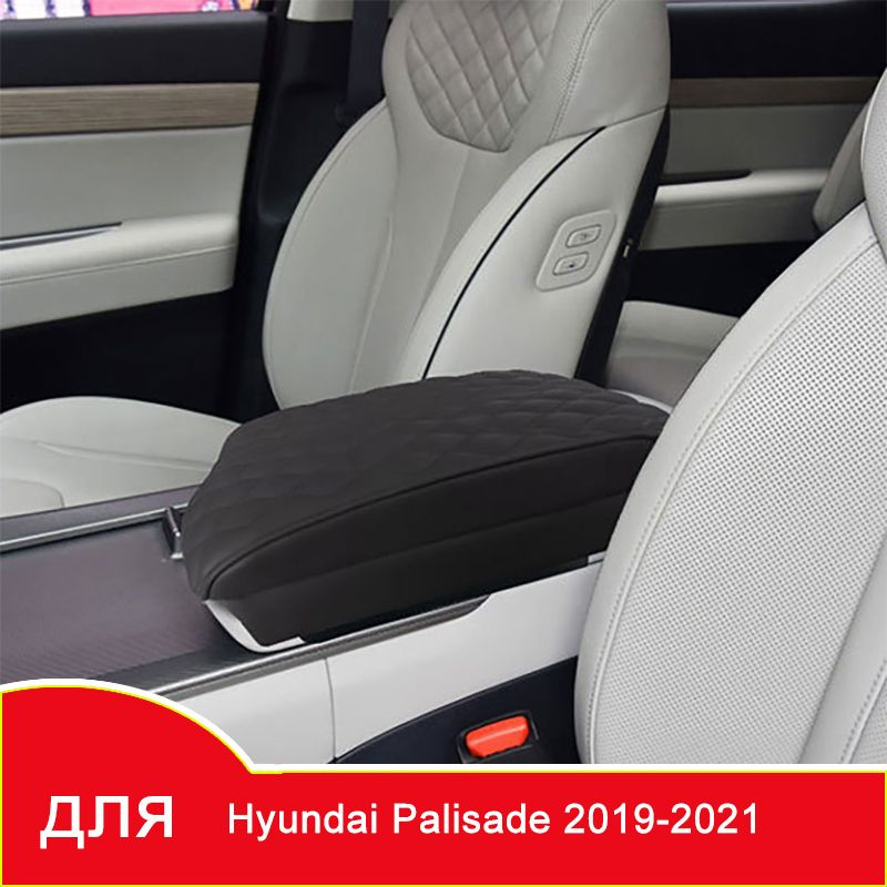 Крышка корпуса подлокотника для Hyundai Palisade 2019-2021 Перчатки на подлокотник, аксессуары для тюнинга #1