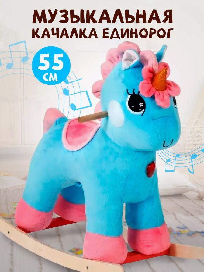 Детская музыкальная мягкая качалка Тутси "Единорог Крошка KSY " (бирюзовый) на деревянном каркасе для #1