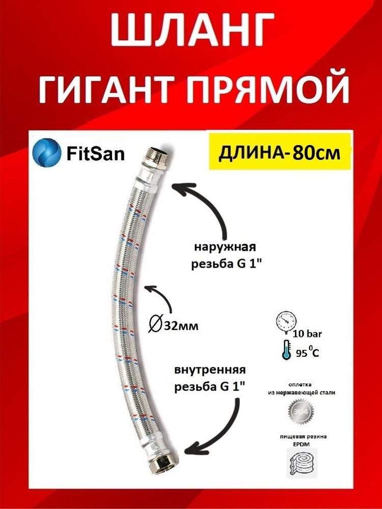 Гибкая подводка гигант 80см г-ш #1