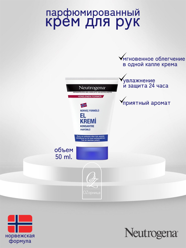 Neutrogena Норвежская формула Крем для рук с запахом, 50 мл #1