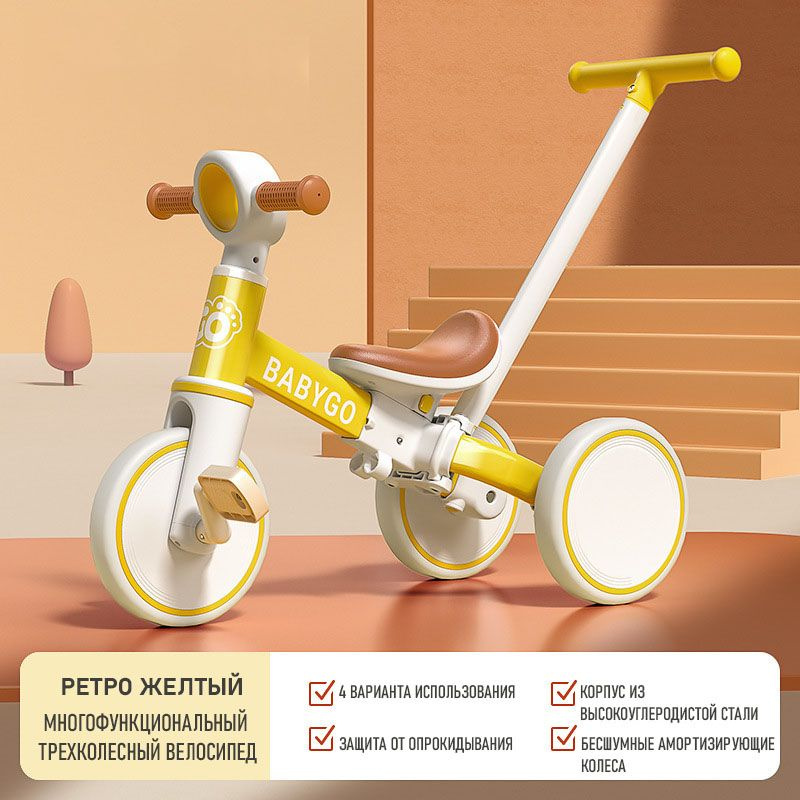 Беговел-велосипед детский трехколесный 4в1 ретро-желтый - купить с ...