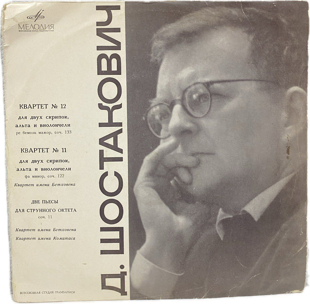 Пластинка Д. Шостакович #1