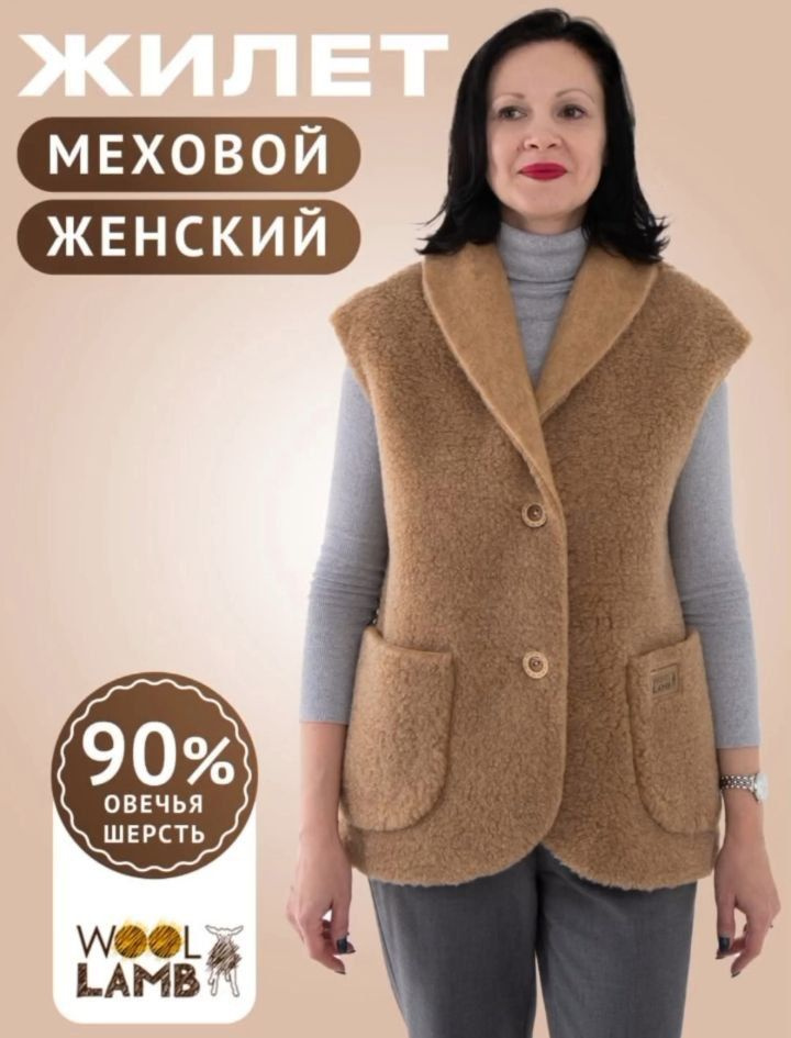 Жилет Woollamb Овечья шерсть #1