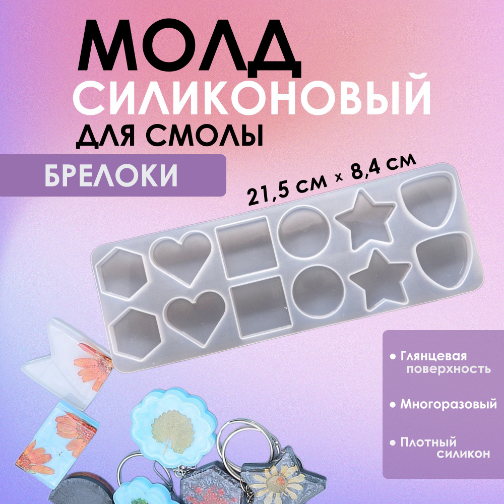 Силиконовый молд (форма) для эпоксидной смолы "Геометрические фигуры", 21,5 см х 8,4 см х 0,8 см  #1