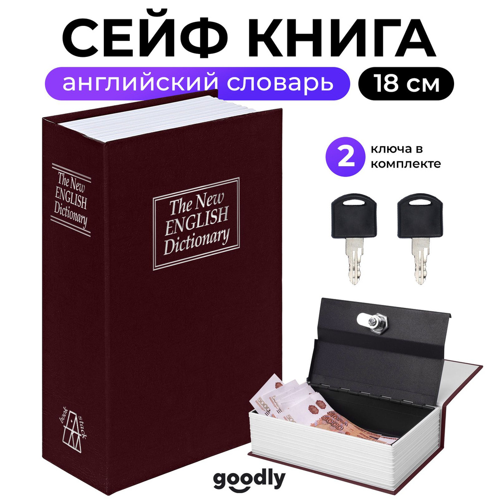 Книга сейф Goodly HomeSafe, Английский словарь, 18 см, сейф для денег и документов, копилка сейф, красный #1