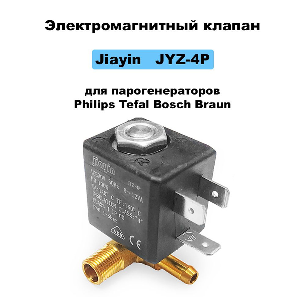 Электромагнитный клапан Jiayin JYZ-4P для парогенераторов Philips Tefal Bosch Braun  #1