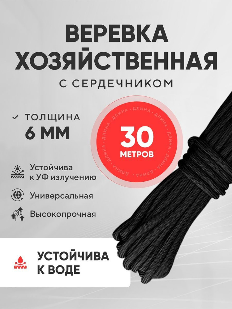 Сигма Веревка бельевая полипропиленовая, 30 м #1