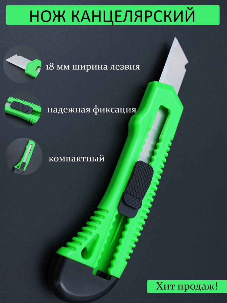 Нож канцелярский - купить с доставкой по выгодным ценам в интернет ...