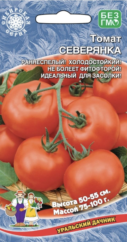 Томат Северянка, 1 пакет, семена 20 шт, Уральский Дачник #1