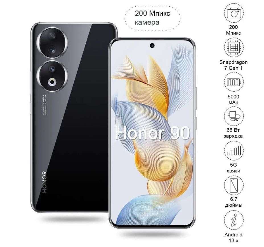 Honor Смартфон Honor 90 200 мегапикселей (Dual SIM, поддержка русского языка) 12/512 ГБ, черный  #1