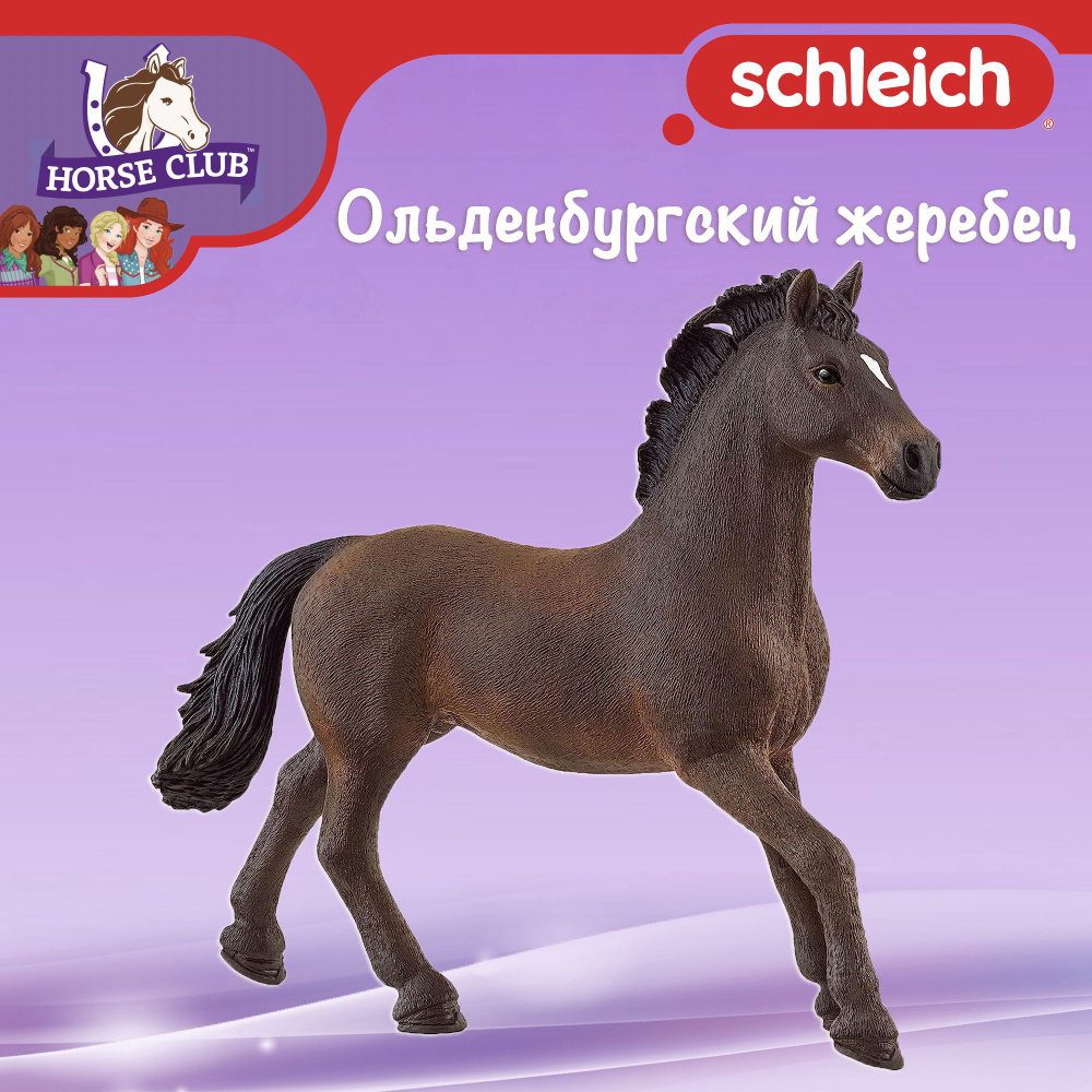 Фигурка "Ольденбургский жеребец" Schleich Horse Club/ для детей от 5 лет/ Шляйх 13946  #1