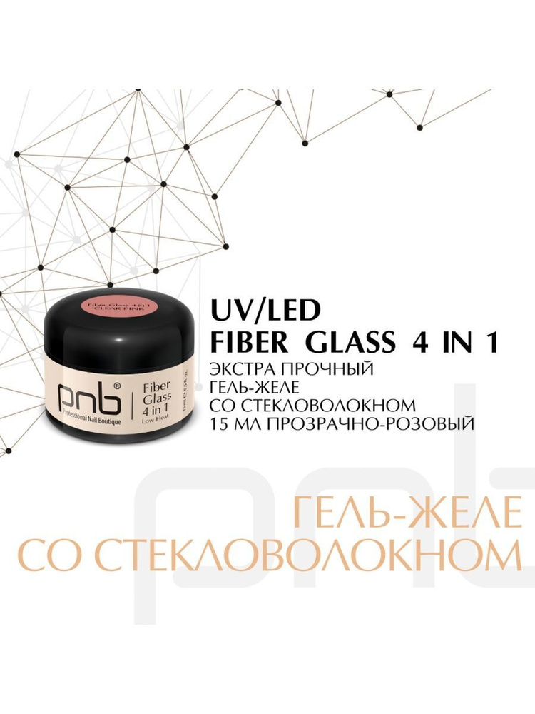 Гель файбер со стекловолокном 4 в 1 Fiber Glass gel Clear Pink 15 мл #1