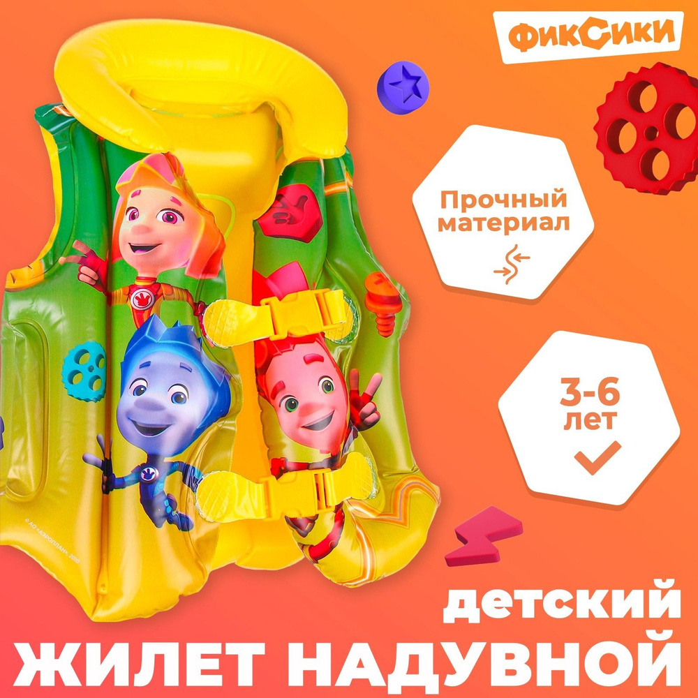 Жилет надувной для плавания, детский, Фиксики 3-6 лет. #1