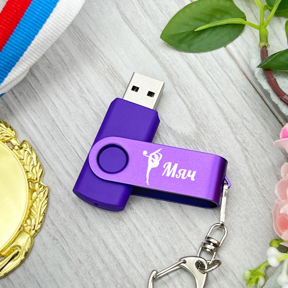 USB-флеш-накопитель Мяч 4 ГБ, фиолетовый #1