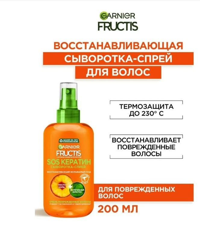 Garnier Fructis, Сыворотка-спрей, SOS Кератин, несмываемая, 200 мл #1