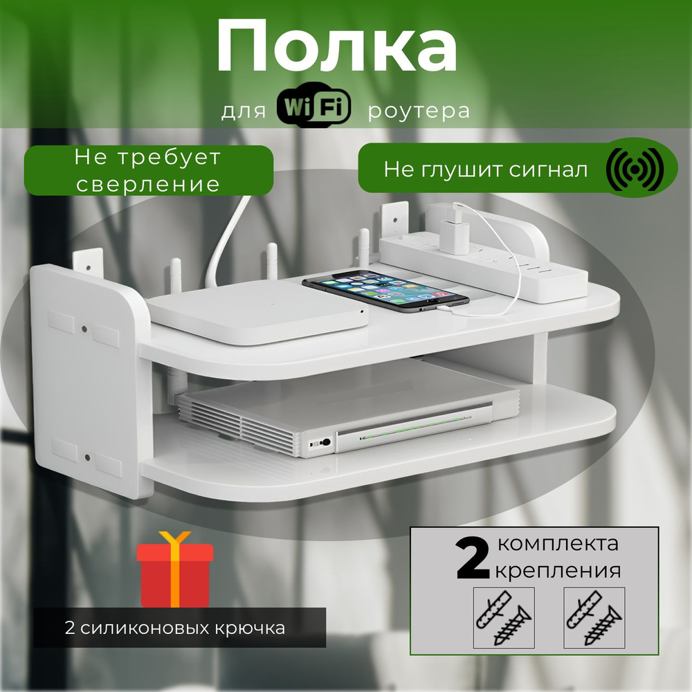 Полка настенная для приставки, wi-fi роутера модема, полочка универсальная  #1