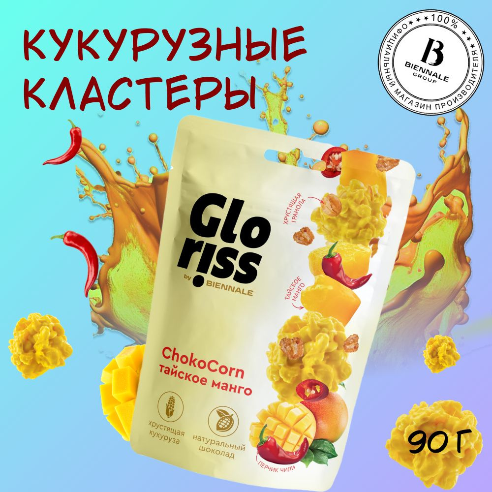 Конфеты глазированные Gloriss Choco Corn с гранолой, Тайское манго, 90 г.  #1
