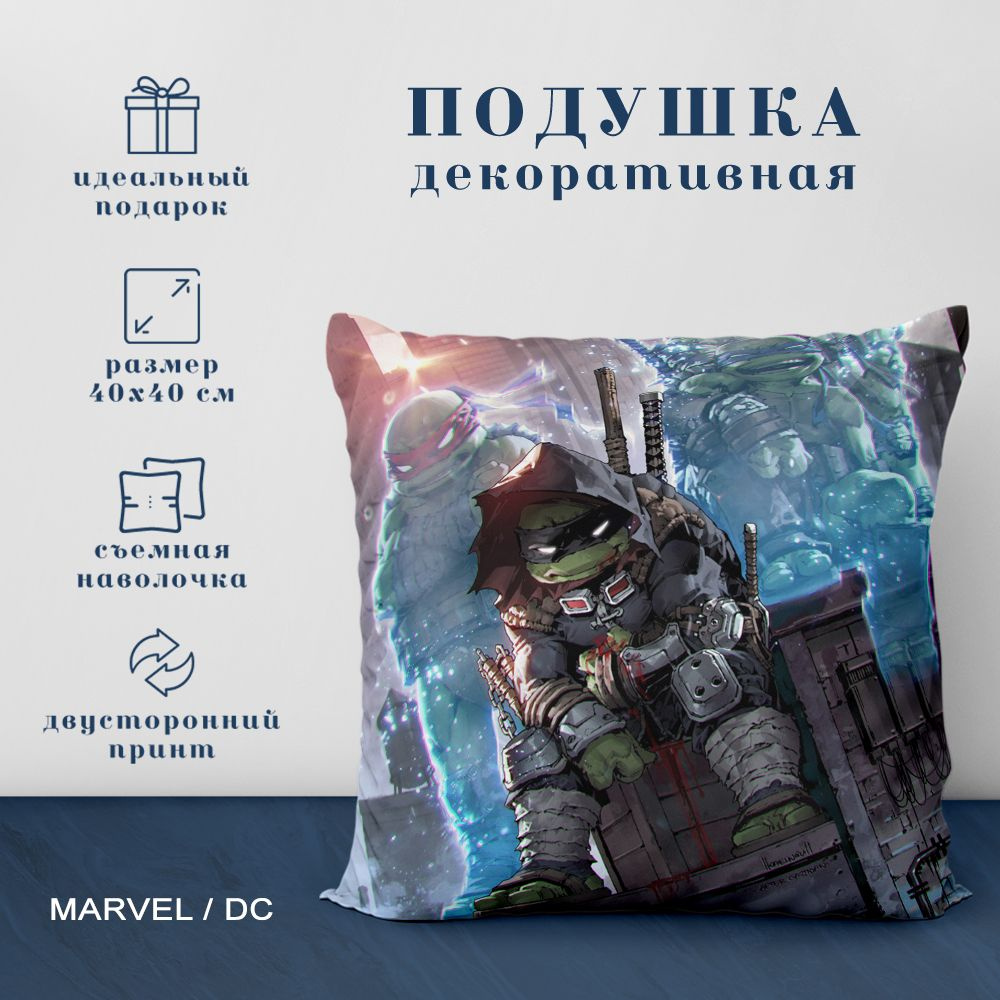 Подушка декоративная Герои Марвел (Marvel) и DC (40х40 см.) #1