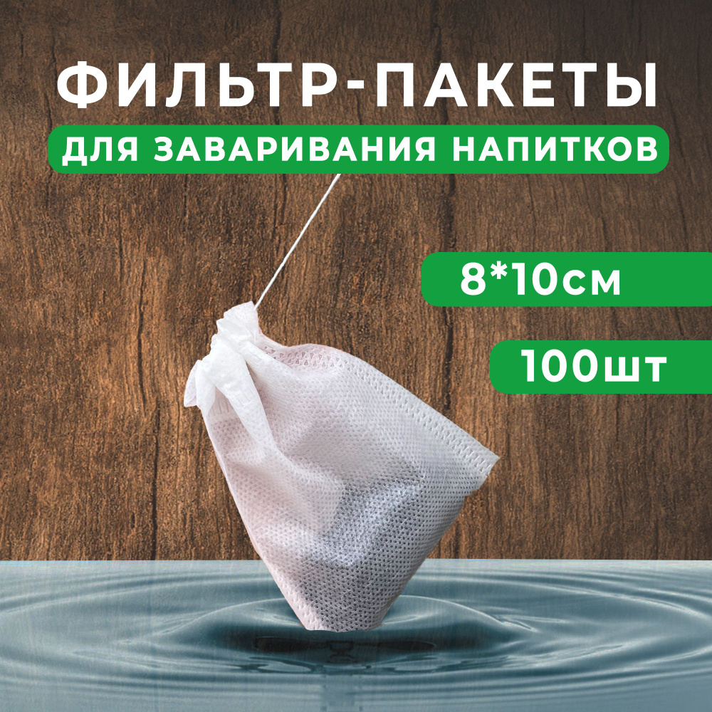 TeaKat' Фильтр для чая 80X100 мм,  #1