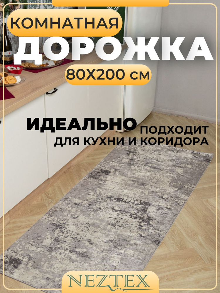 NEZTEX Коврик кухонный безворсовый 80х200 см #1