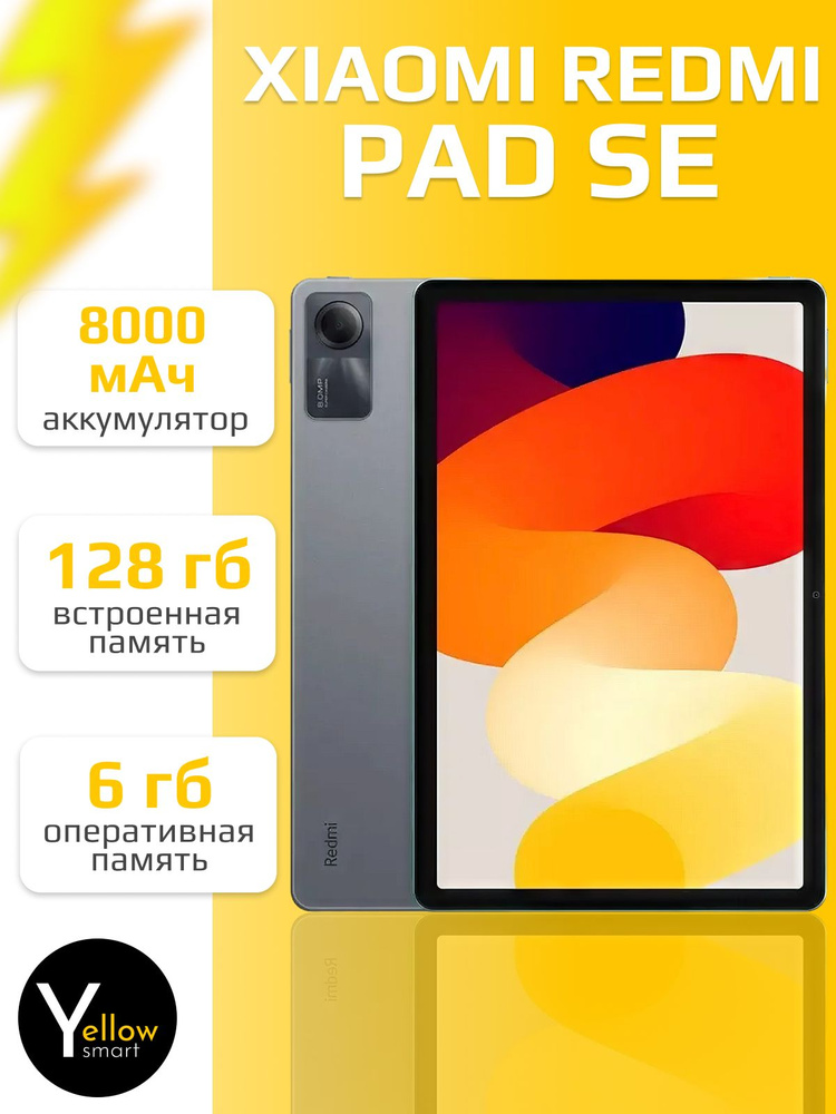 Xiaomi Планшет Redmi Pad SE, 11" 6 ГБ/128 ГБ, фиолетовый #1