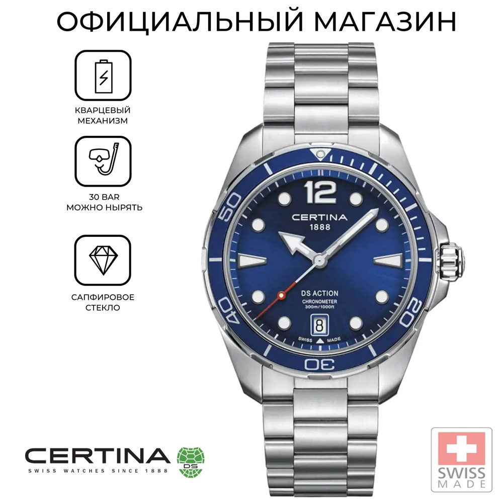 Швейцарские кварцевые часы Certina DS ACtion C032.451.11.047.00 (C0324511104700)  #1