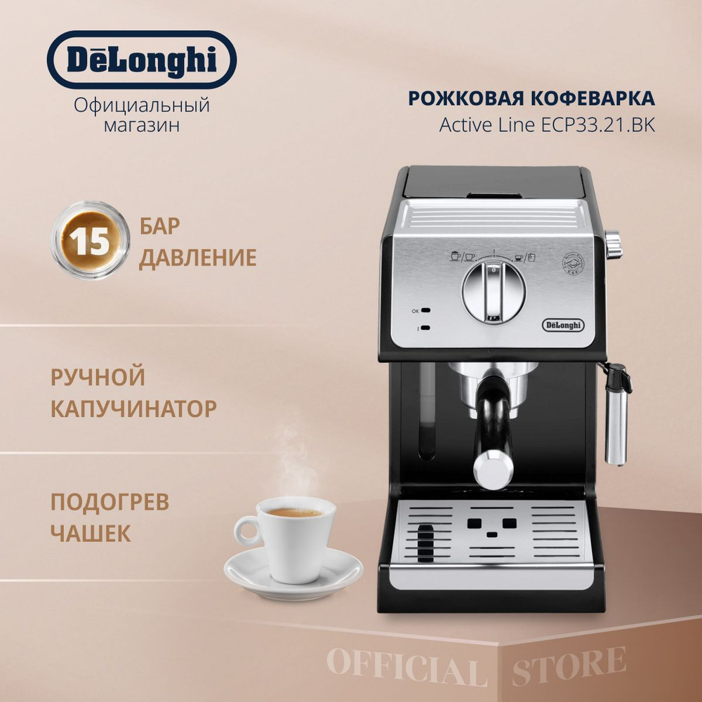 Кофеварка рожковая DeLonghi ECP33.21.BK, черный #1