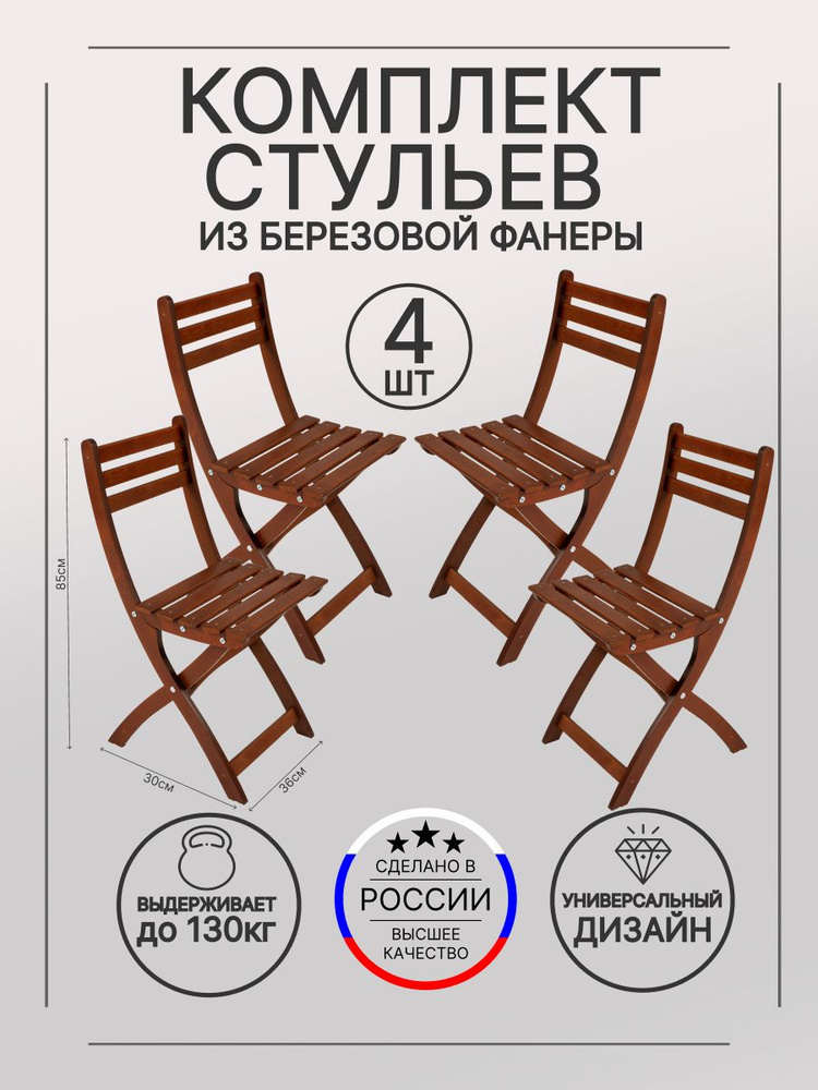 PlydeArt Складной стул, 4 шт. #1