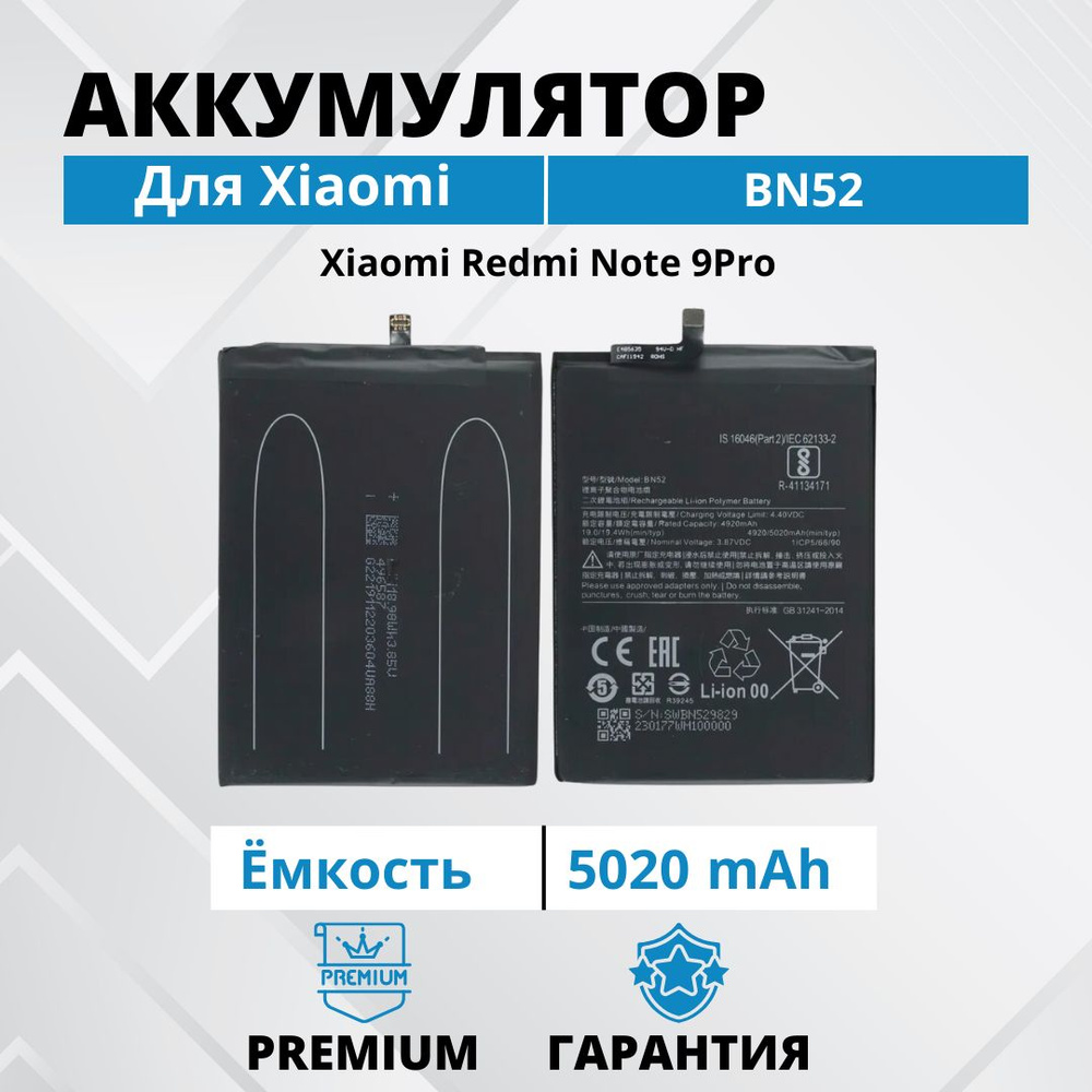 Аккумулятор BN52 для Xiaomi Redmi Note 9 Pro Premium (M2003J6B2G) Батарея акб  #1